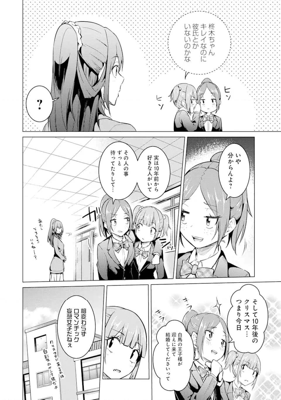 高2にタイムリープした俺が、当時好きだった先生に告った結果 第55.1話 - Trang 8