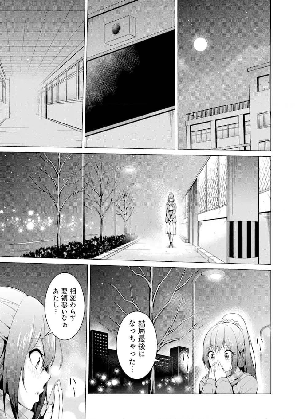高2にタイムリープした俺が、当時好きだった先生に告った結果 第55.1話 - Trang 9
