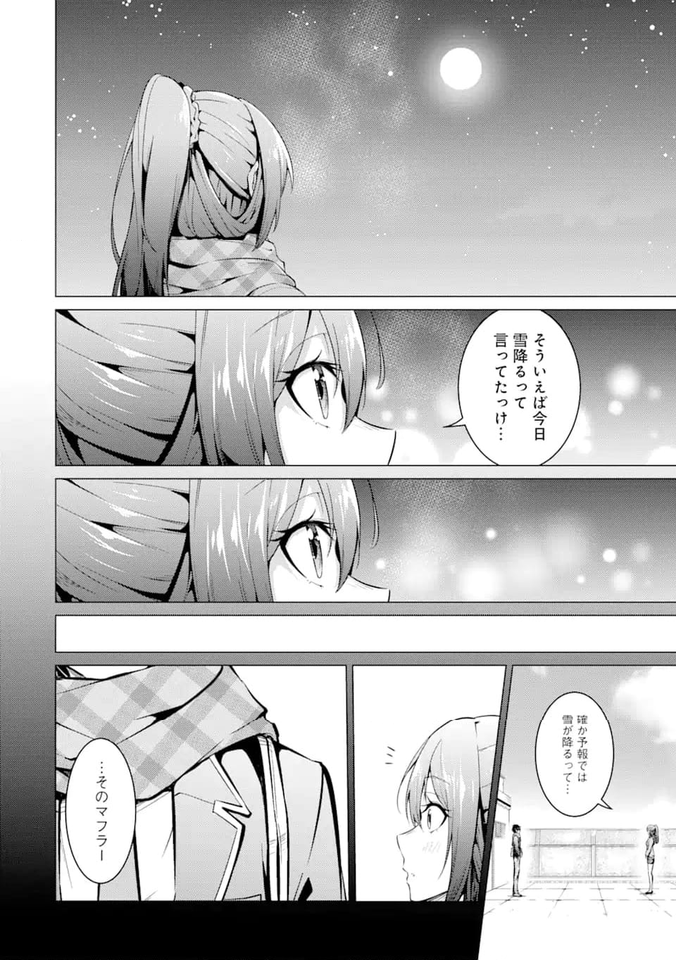高2にタイムリープした俺が、当時好きだった先生に告った結果 第55.1話 - Trang 10
