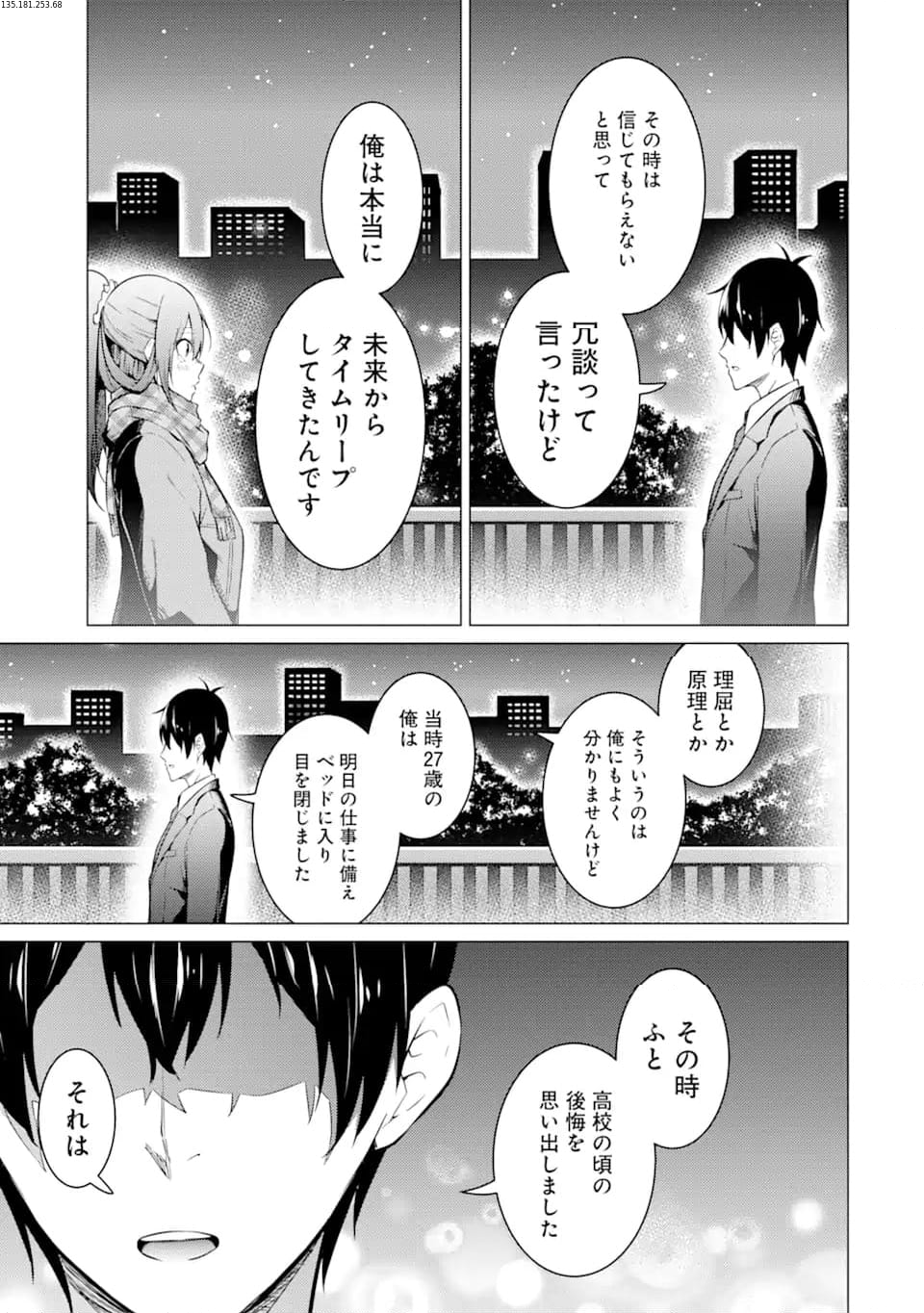高2にタイムリープした俺が、当時好きだった先生に告った結果 第55.2話 - Trang 1