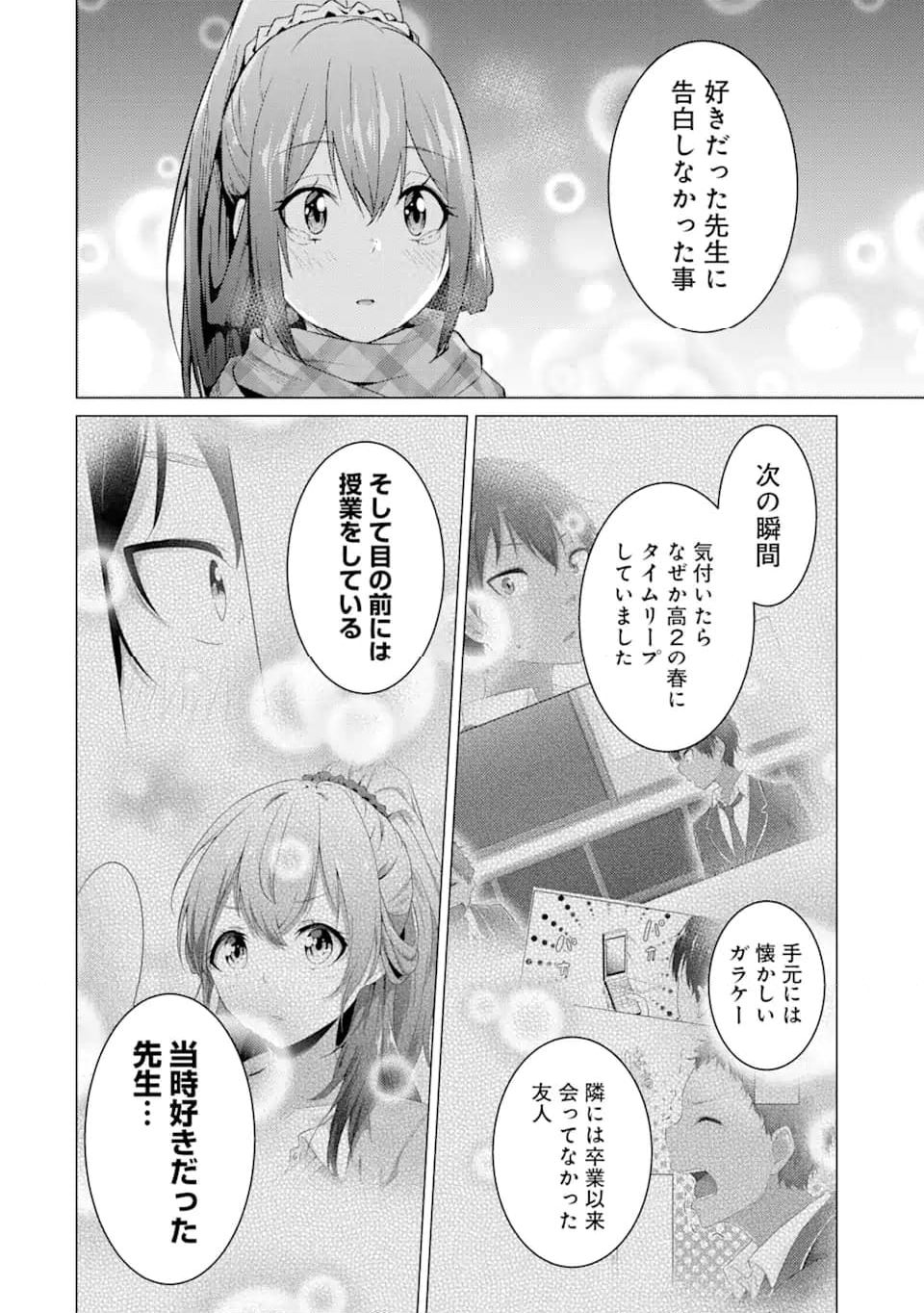高2にタイムリープした俺が、当時好きだった先生に告った結果 第55.2話 - Trang 3
