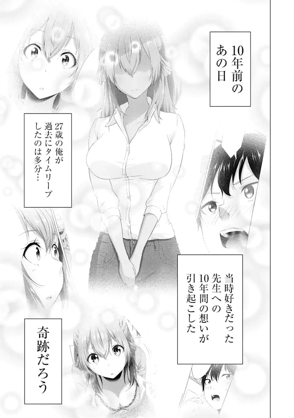 高2にタイムリープした俺が、当時好きだった先生に告った結果 第55.2話 - Trang 21