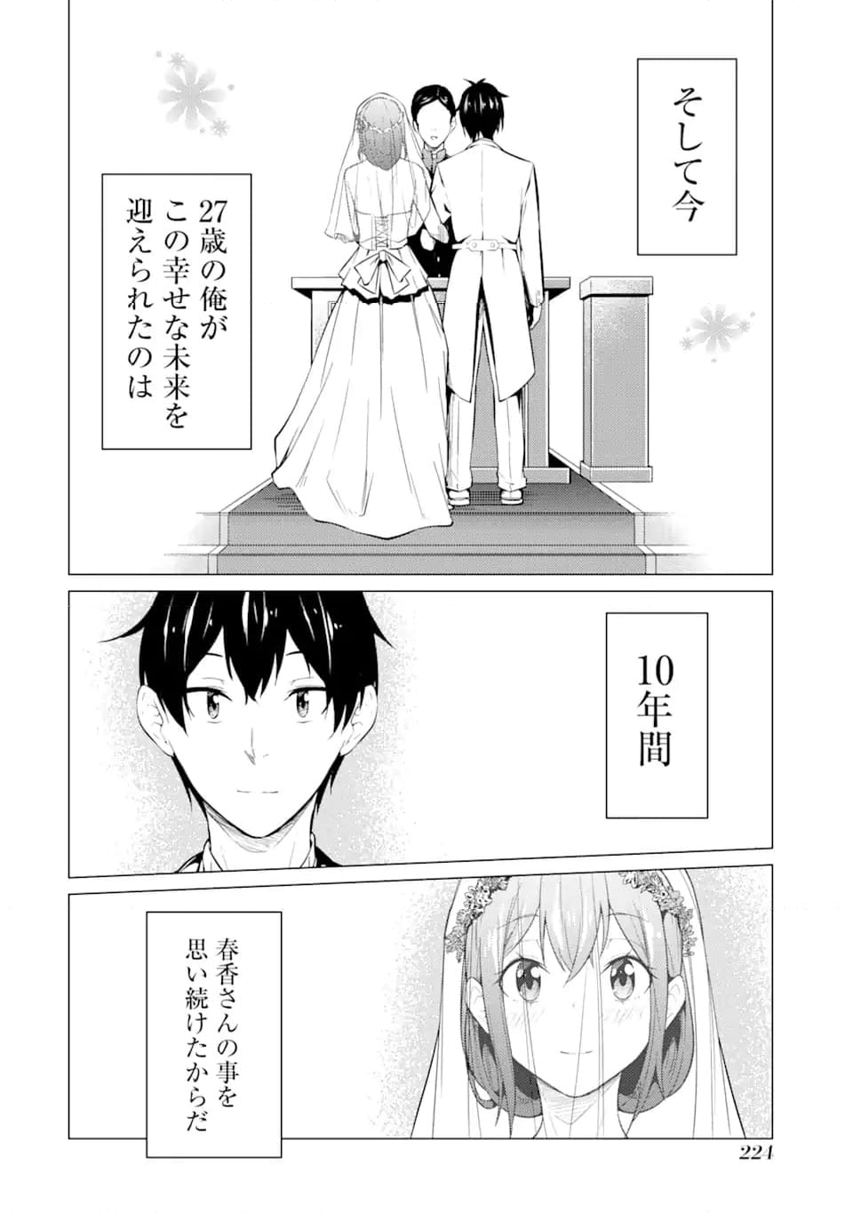 高2にタイムリープした俺が、当時好きだった先生に告った結果 第55.2話 - Trang 23