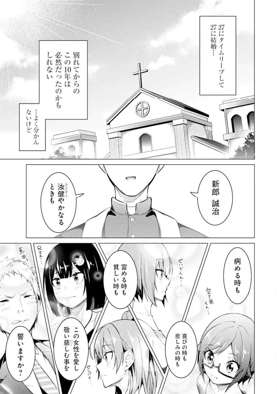 高2にタイムリープした俺が、当時好きだった先生に告った結果 第55.2話 - Trang 25