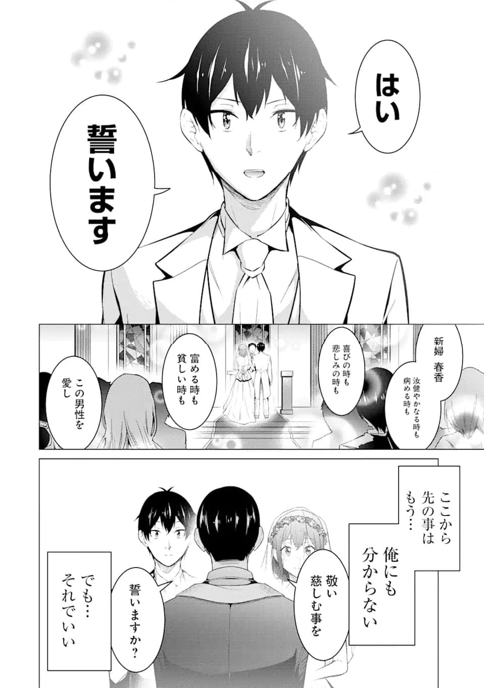 高2にタイムリープした俺が、当時好きだった先生に告った結果 第55.2話 - Trang 27