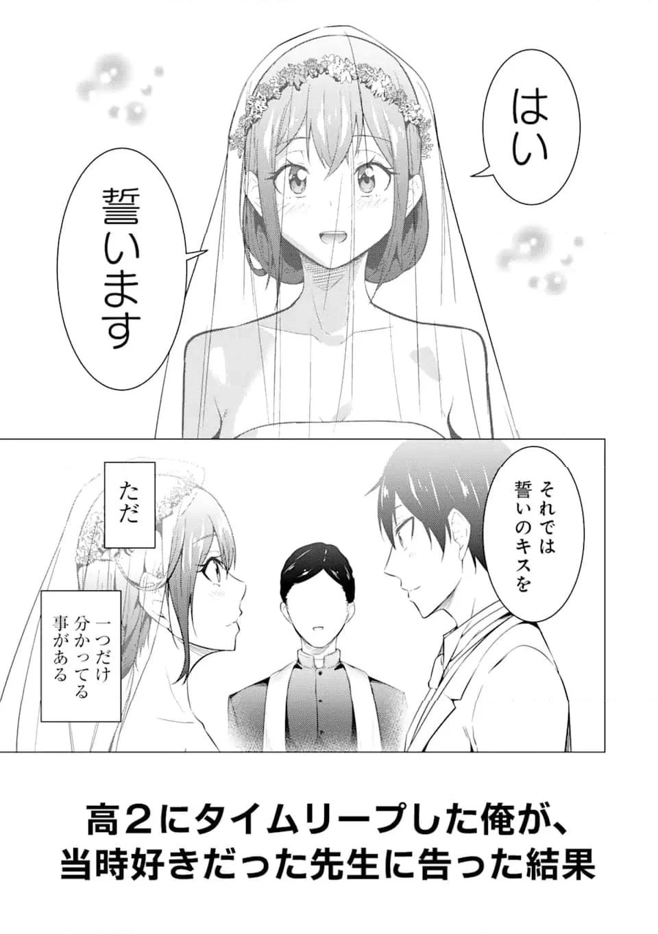 高2にタイムリープした俺が、当時好きだった先生に告った結果 第55.2話 - Trang 29