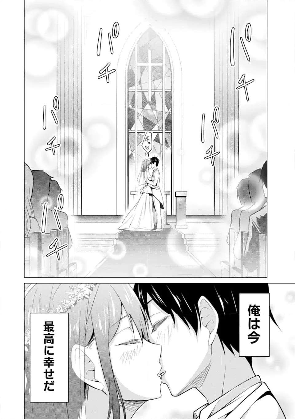 高2にタイムリープした俺が、当時好きだった先生に告った結果 第55.2話 - Trang 31
