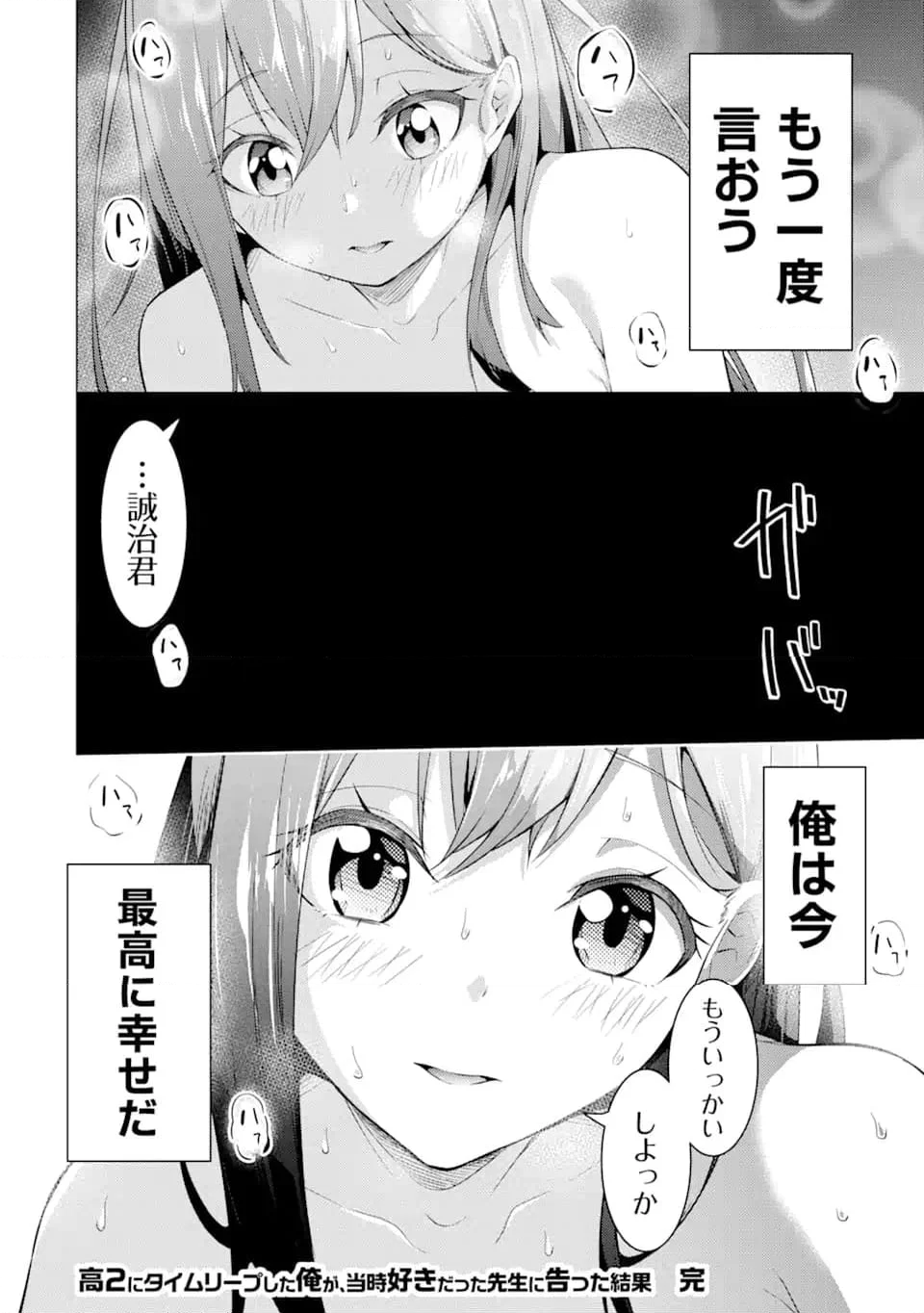 高2にタイムリープした俺が、当時好きだった先生に告った結果 第55.2話 - Trang 34