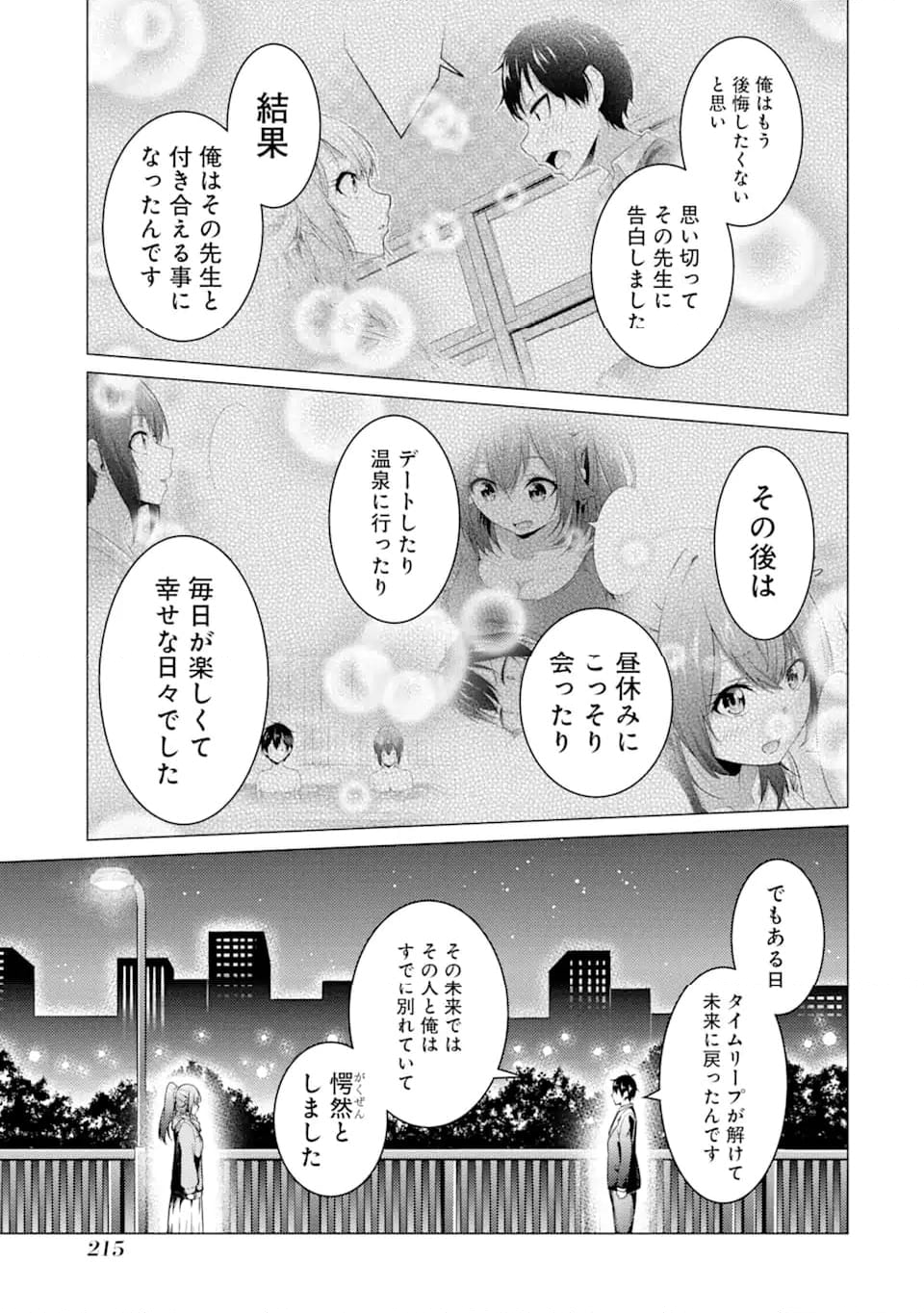 高2にタイムリープした俺が、当時好きだった先生に告った結果 第55.2話 - Trang 5