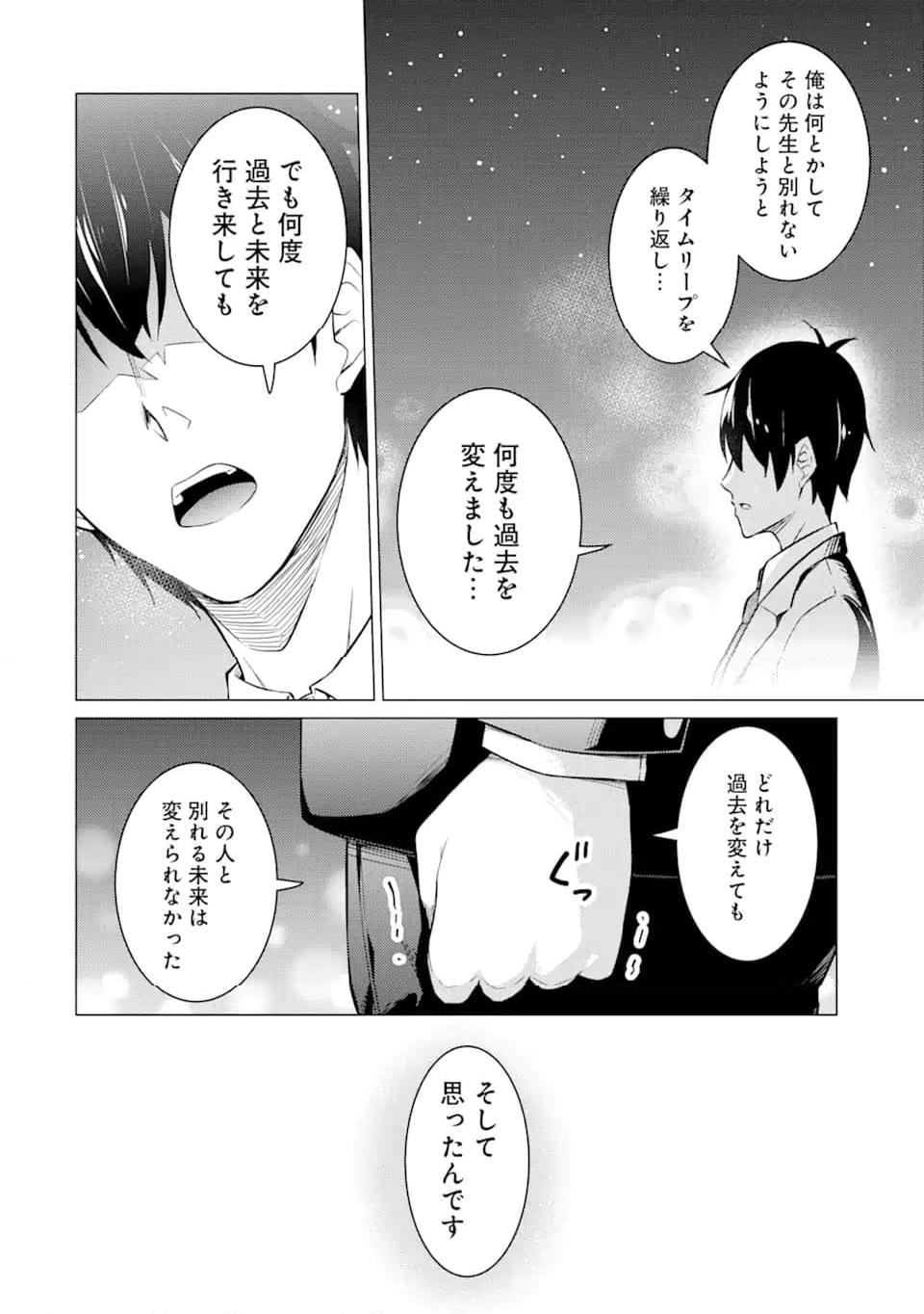 高2にタイムリープした俺が、当時好きだった先生に告った結果 第55.2話 - Trang 7