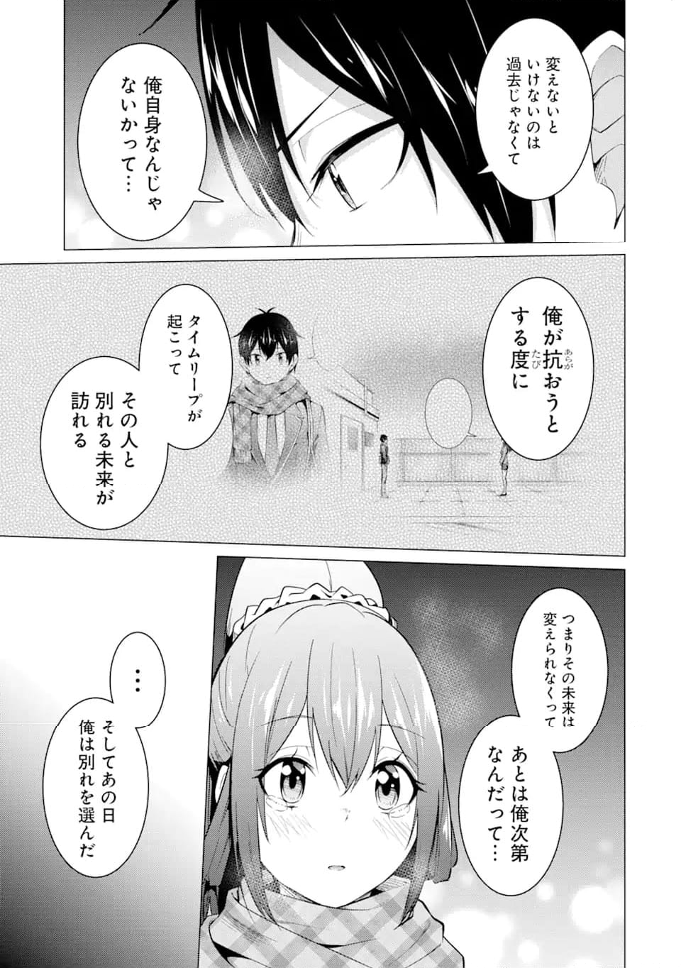 高2にタイムリープした俺が、当時好きだった先生に告った結果 第55.2話 - Trang 9