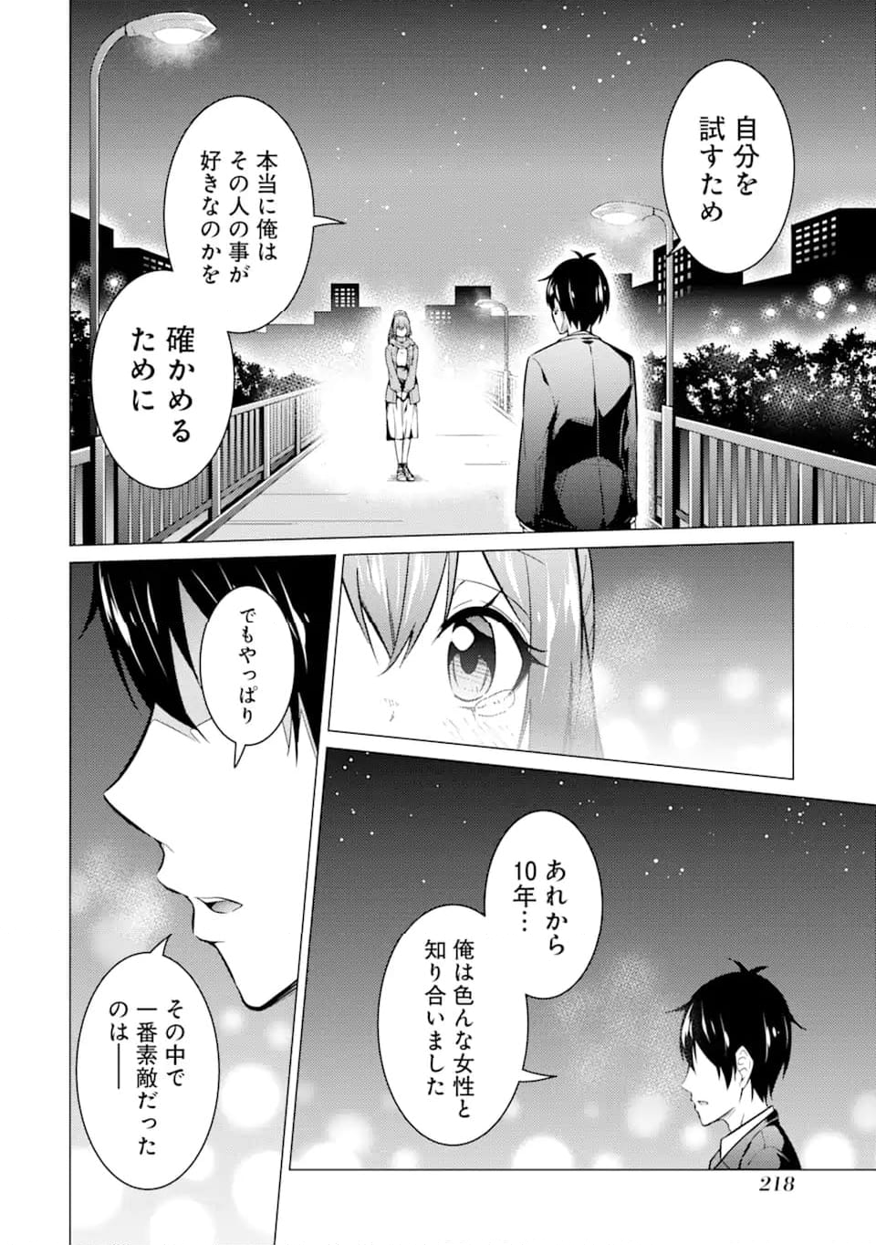 高2にタイムリープした俺が、当時好きだった先生に告った結果 第55.2話 - Trang 11
