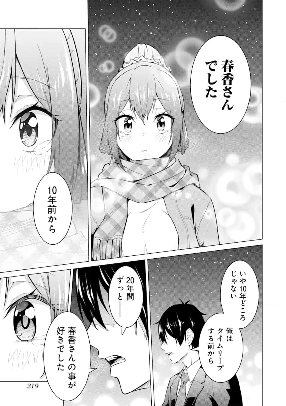高2にタイムリープした俺が、当時好きだった先生に告った結果 第55.2話 - Trang 13