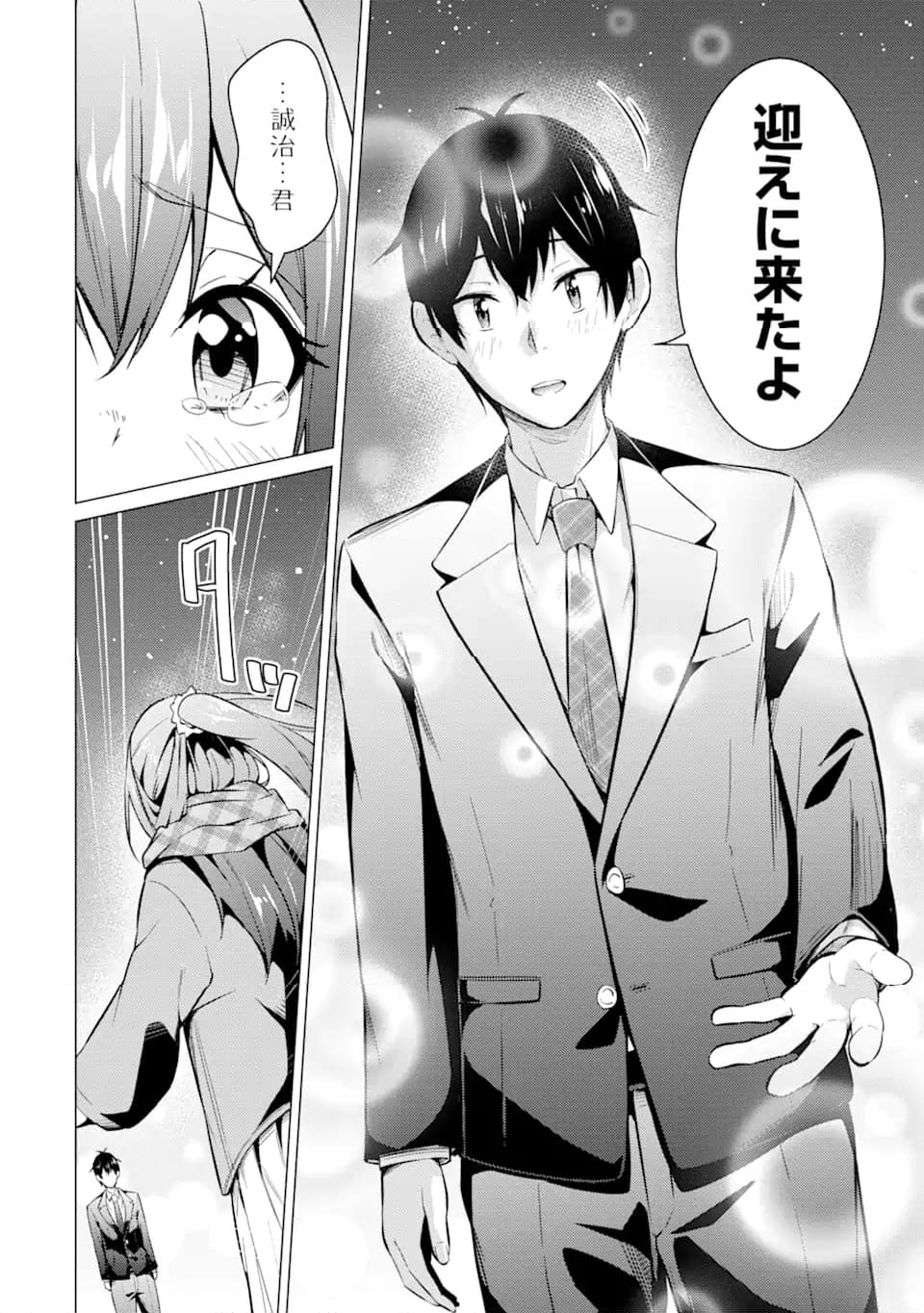 高2にタイムリープした俺が、当時好きだった先生に告った結果 第55.2話 - Trang 15