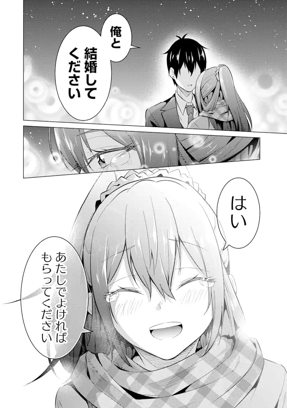 高2にタイムリープした俺が、当時好きだった先生に告った結果 第55.2話 - Trang 19