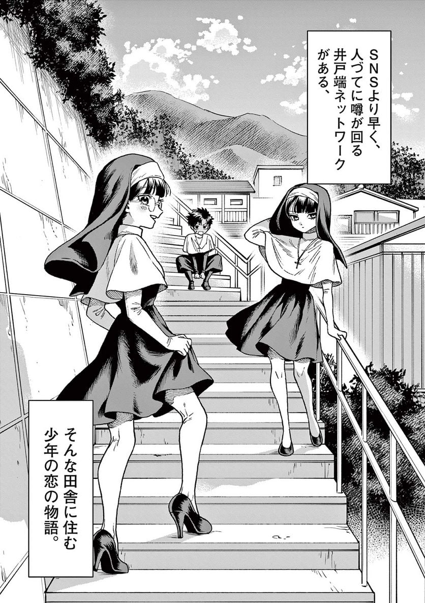 山、田畑、時々レイヤーお姉さん 第14.1話 - Trang 1