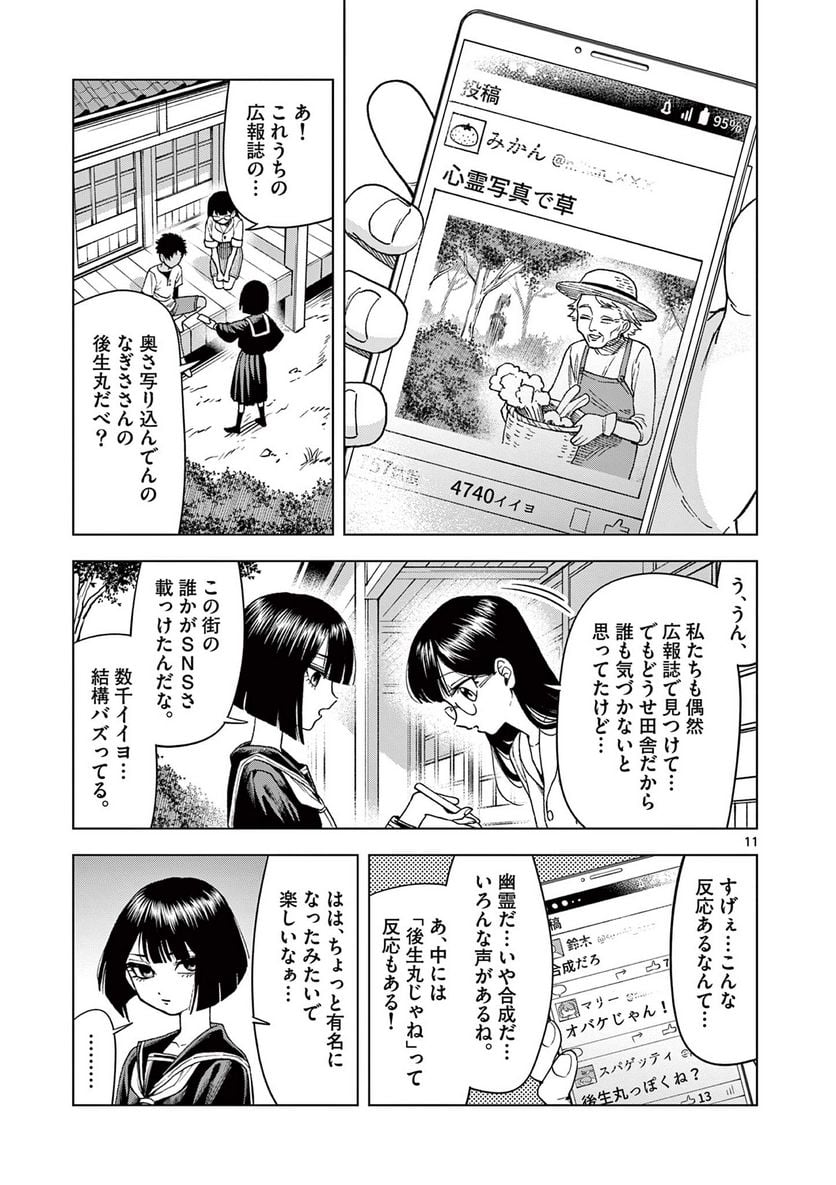 山、田畑、時々レイヤーお姉さん 第14.1話 - Trang 11