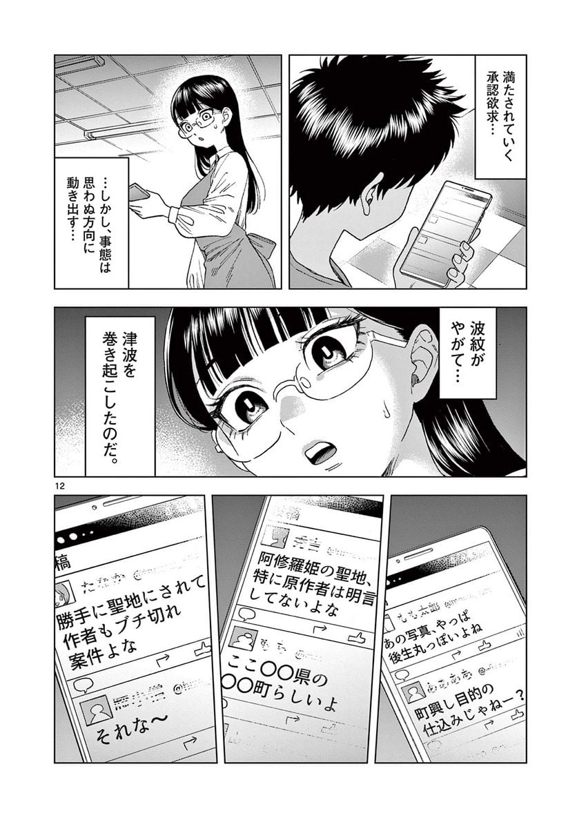 山、田畑、時々レイヤーお姉さん 第14.1話 - Trang 12