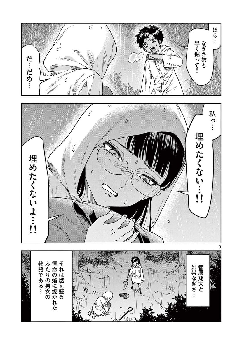 山、田畑、時々レイヤーお姉さん 第14.1話 - Trang 3