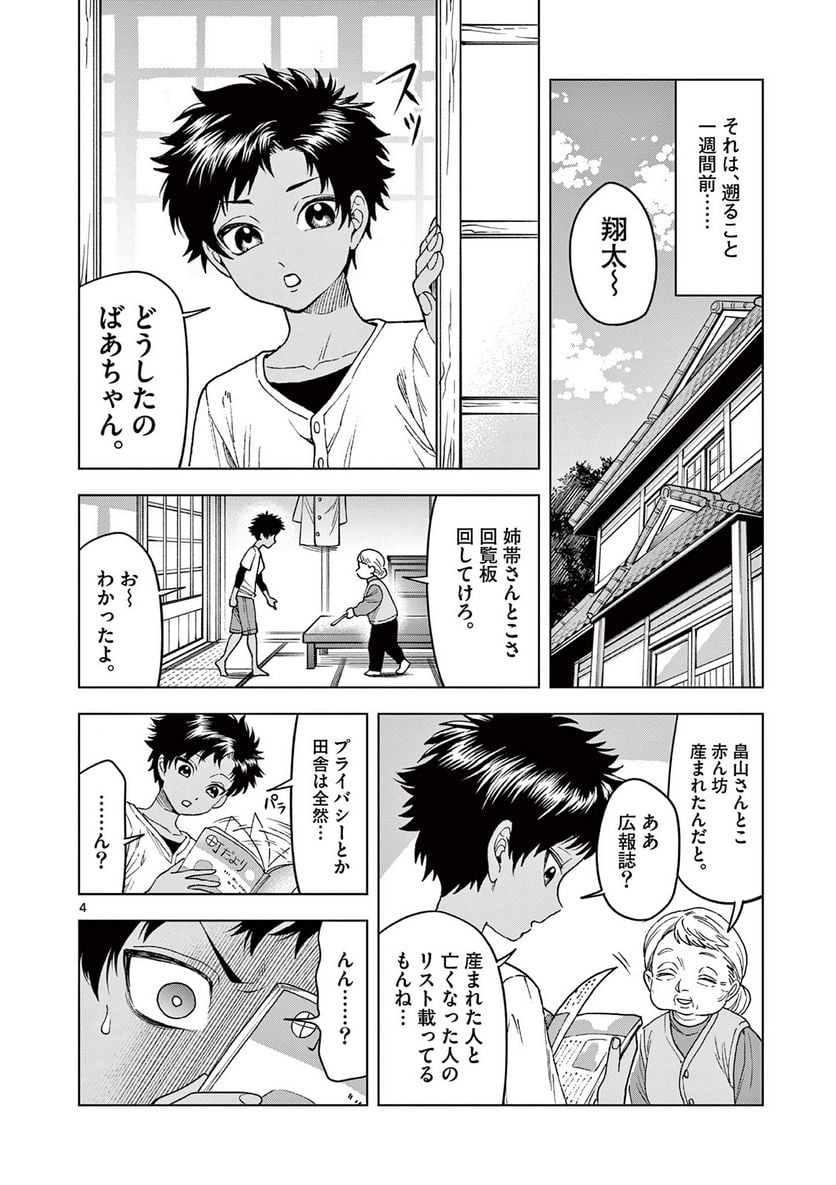 山、田畑、時々レイヤーお姉さん 第14.1話 - Trang 4