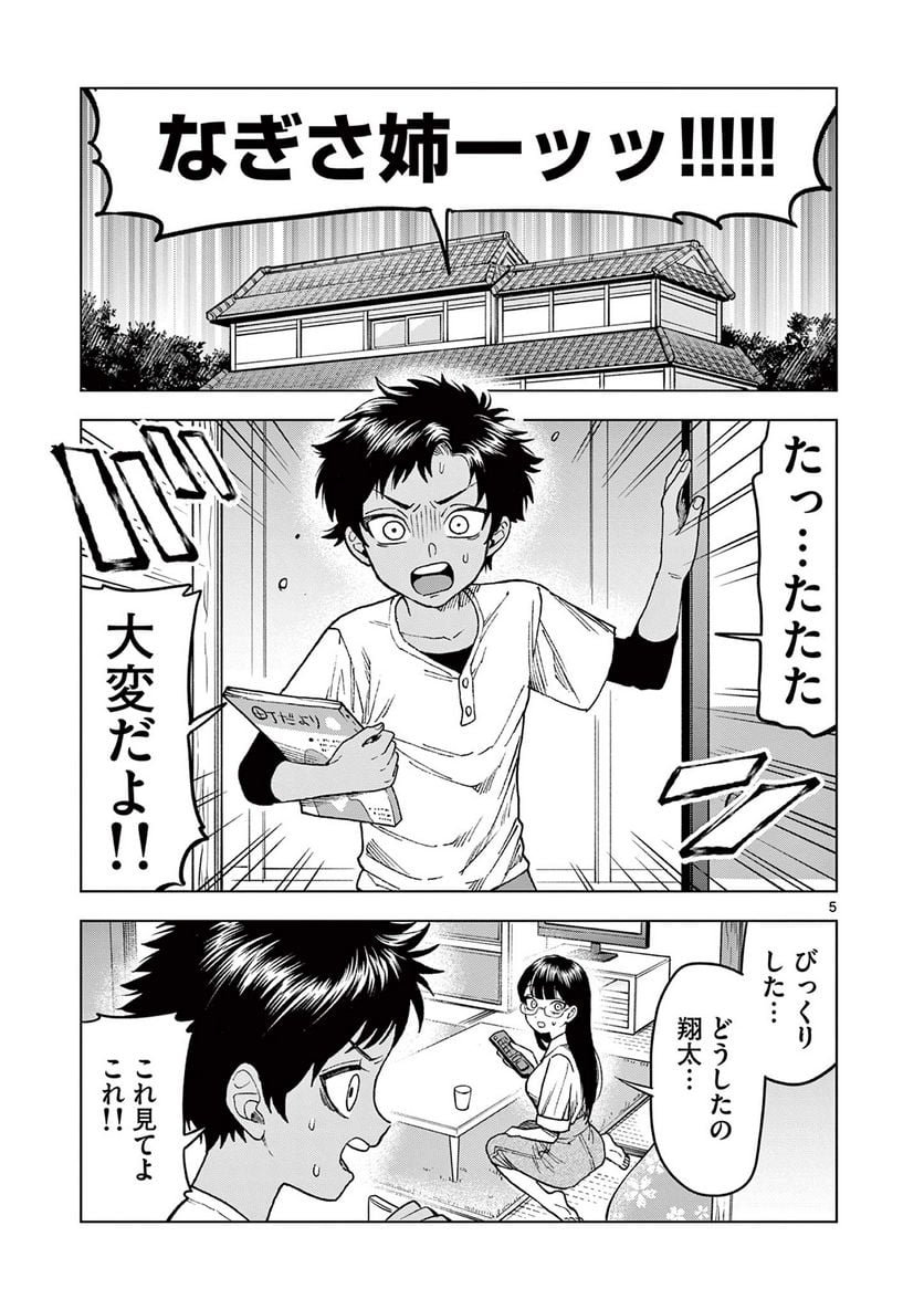 山、田畑、時々レイヤーお姉さん 第14.1話 - Trang 5