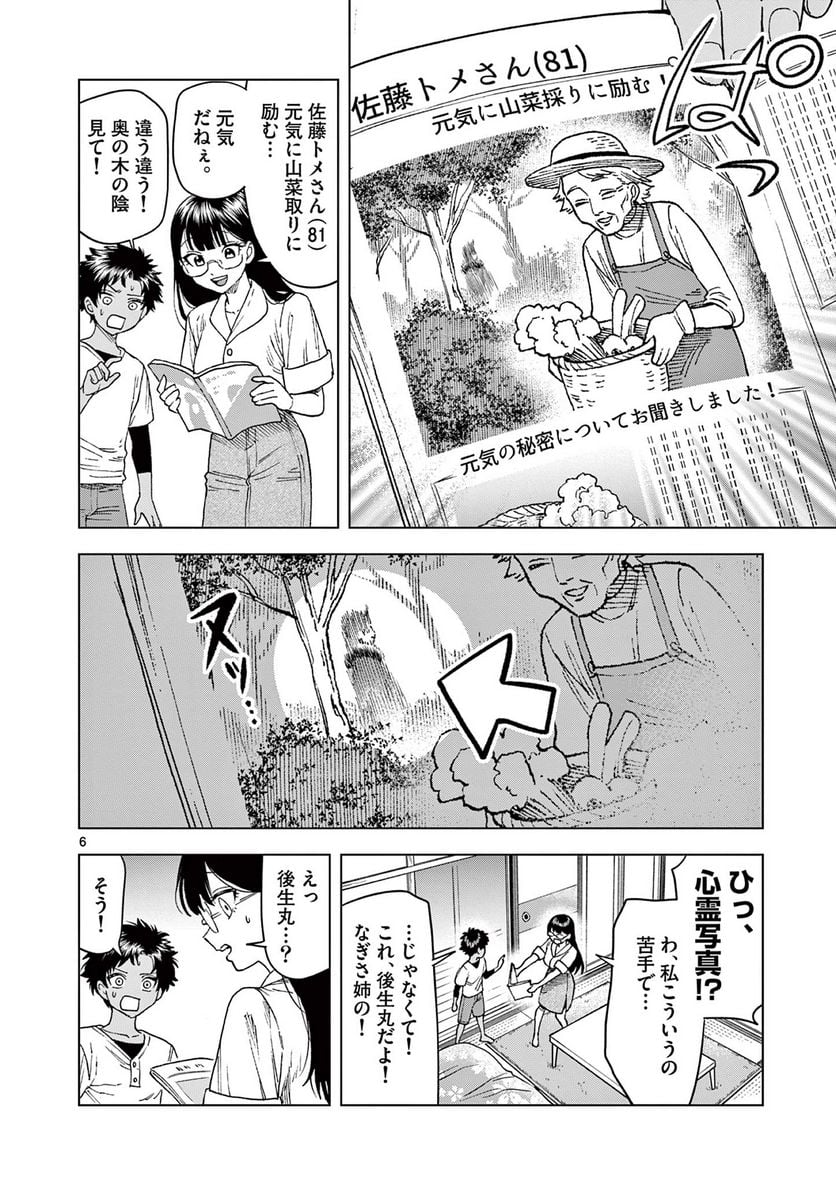山、田畑、時々レイヤーお姉さん 第14.1話 - Trang 6