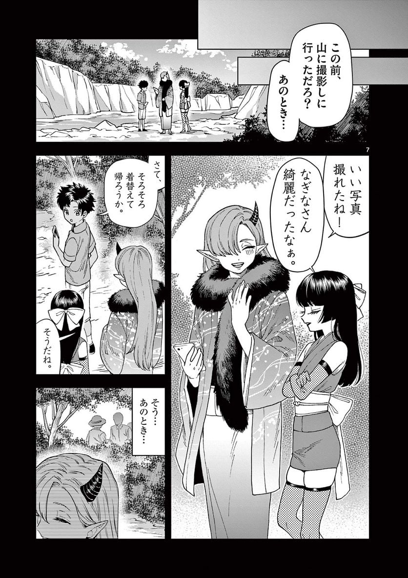 山、田畑、時々レイヤーお姉さん 第14.1話 - Trang 7