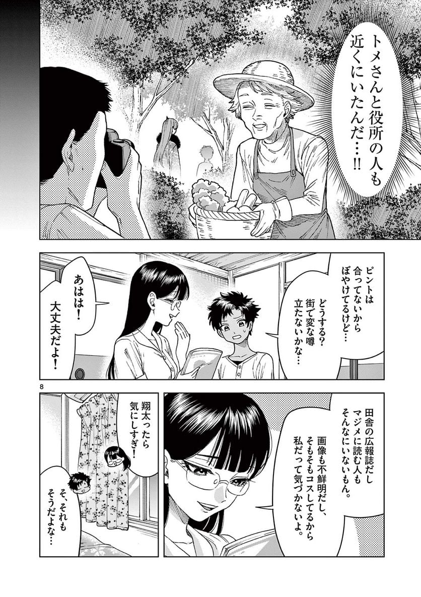 山、田畑、時々レイヤーお姉さん 第14.1話 - Trang 8