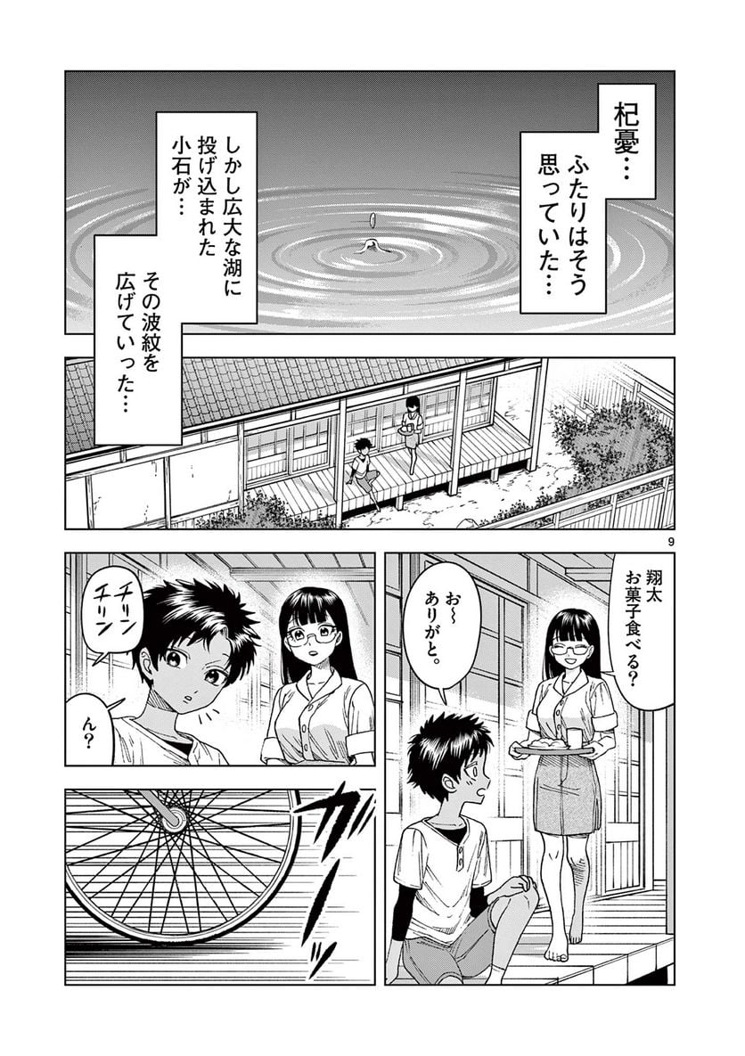 山、田畑、時々レイヤーお姉さん 第14.1話 - Trang 9