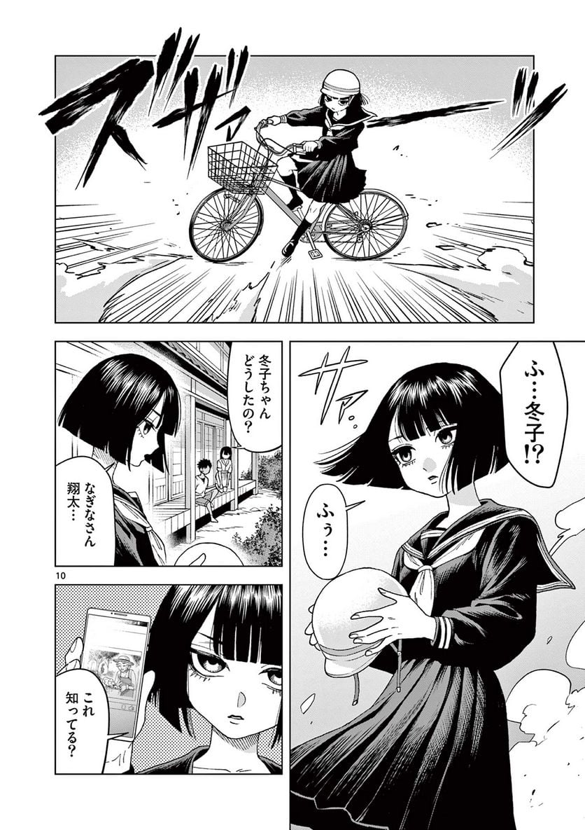 山、田畑、時々レイヤーお姉さん 第14.1話 - Trang 10