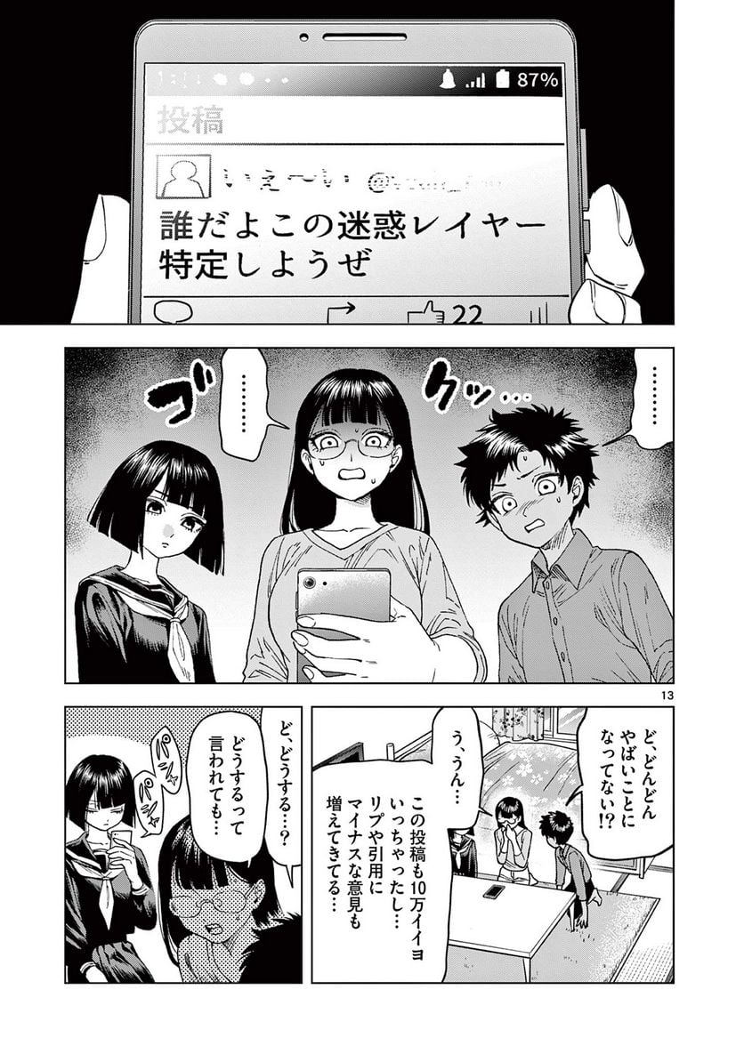 山、田畑、時々レイヤーお姉さん 第14.2話 - Trang 1