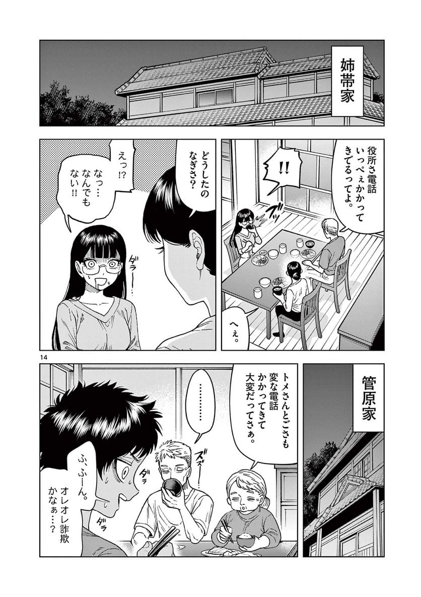 山、田畑、時々レイヤーお姉さん 第14.2話 - Trang 2