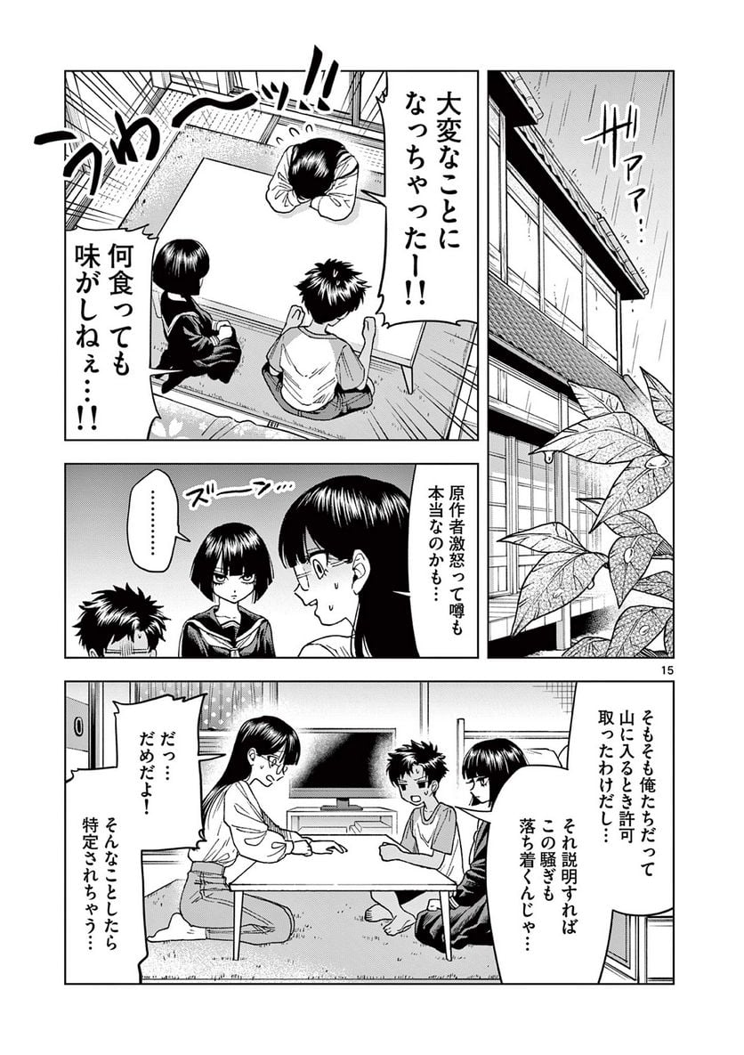 山、田畑、時々レイヤーお姉さん 第14.2話 - Trang 3