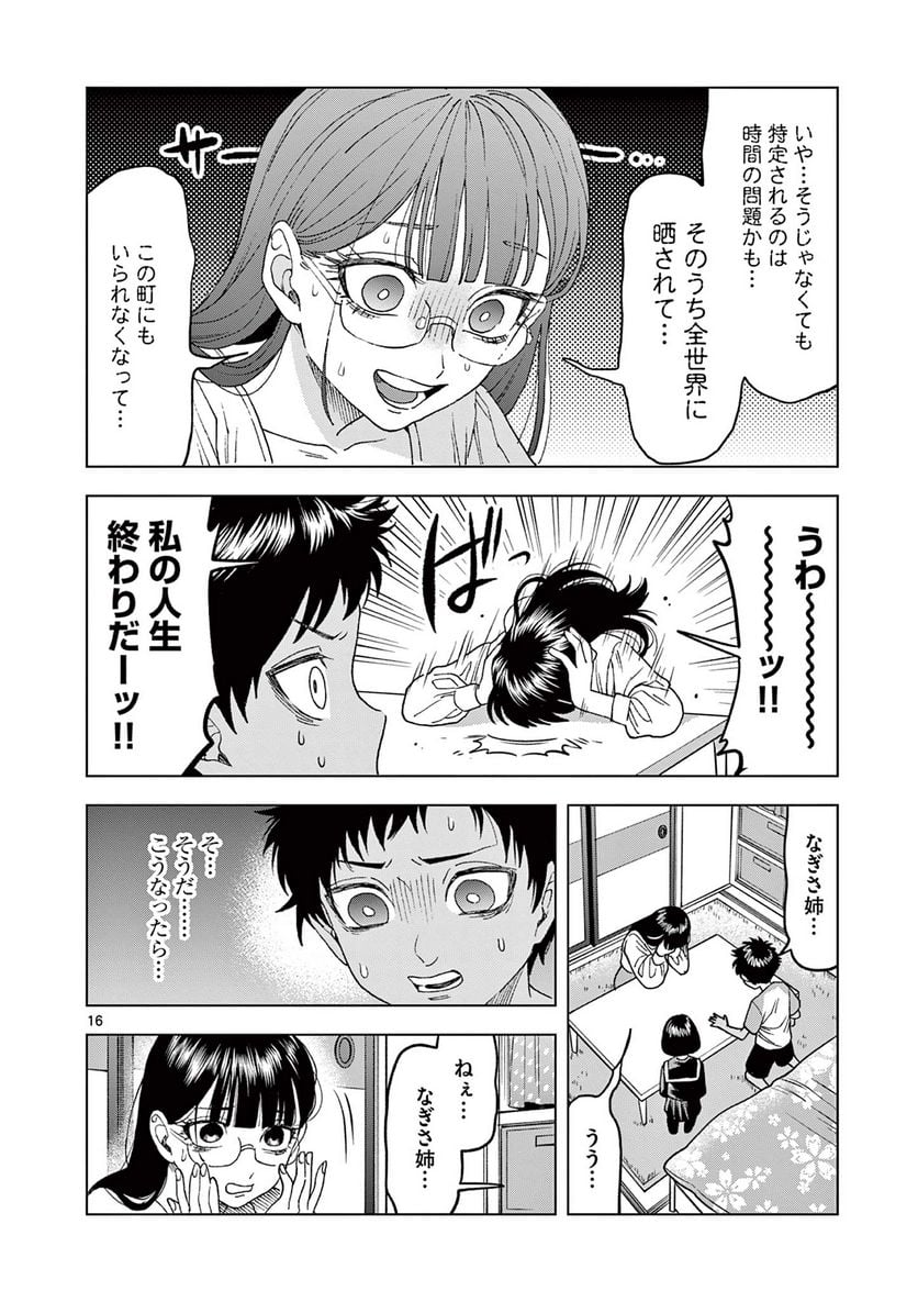 山、田畑、時々レイヤーお姉さん 第14.2話 - Trang 4