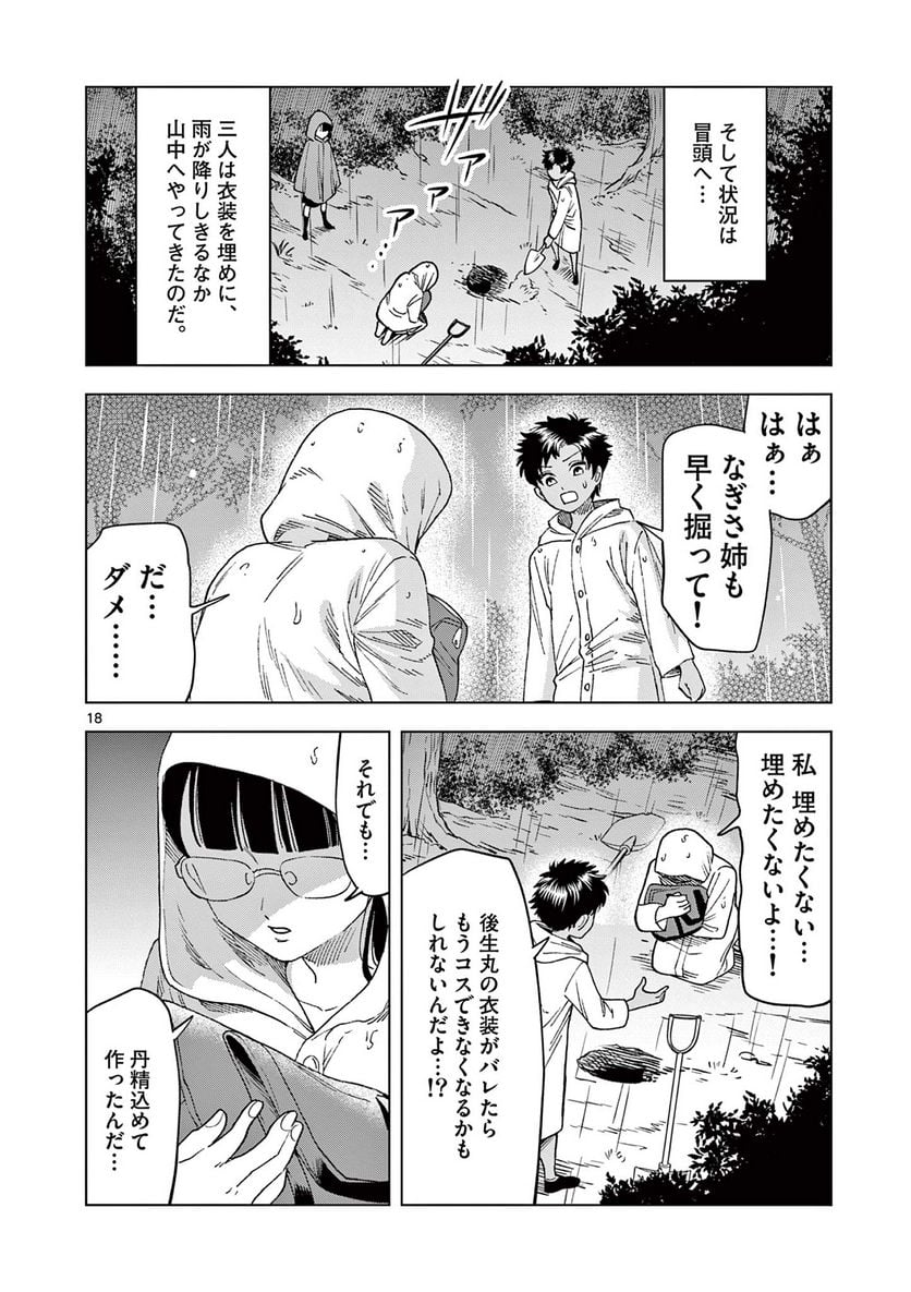 山、田畑、時々レイヤーお姉さん 第14.2話 - Trang 6