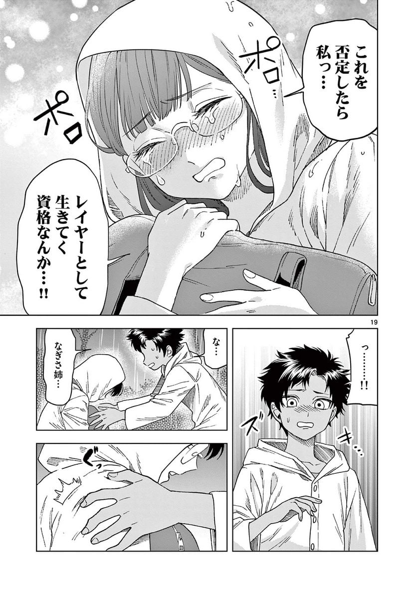 山、田畑、時々レイヤーお姉さん 第14.2話 - Trang 7