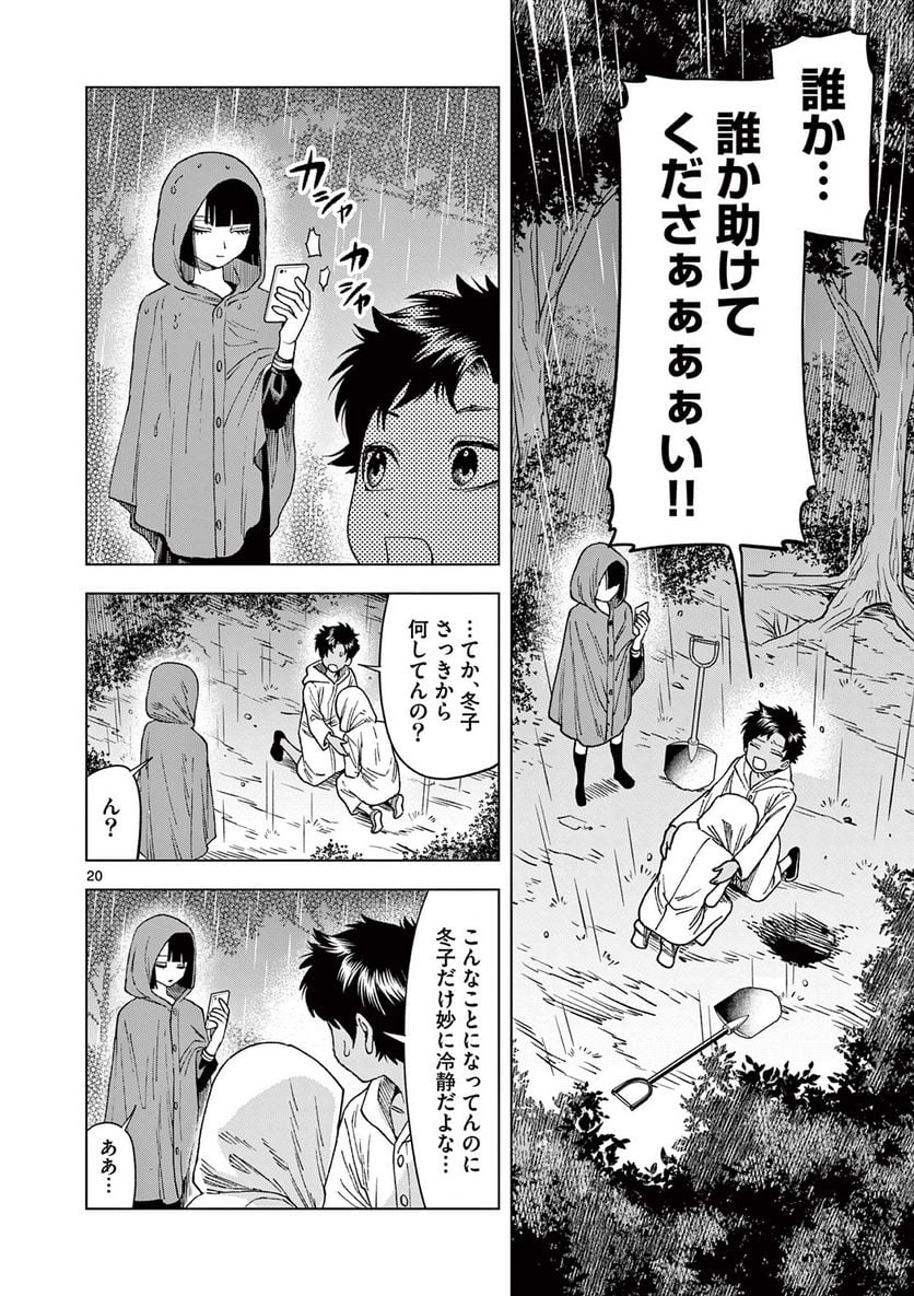 山、田畑、時々レイヤーお姉さん 第14.2話 - Trang 8