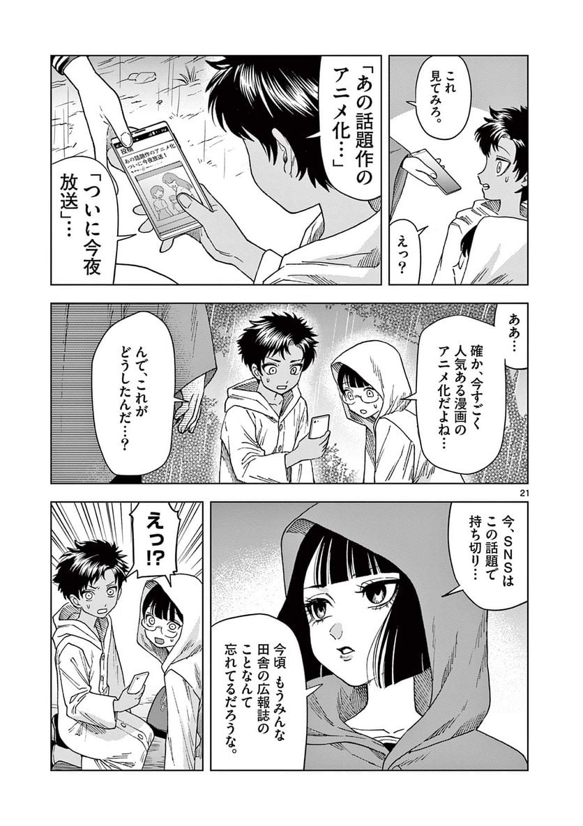 山、田畑、時々レイヤーお姉さん 第14.2話 - Trang 9