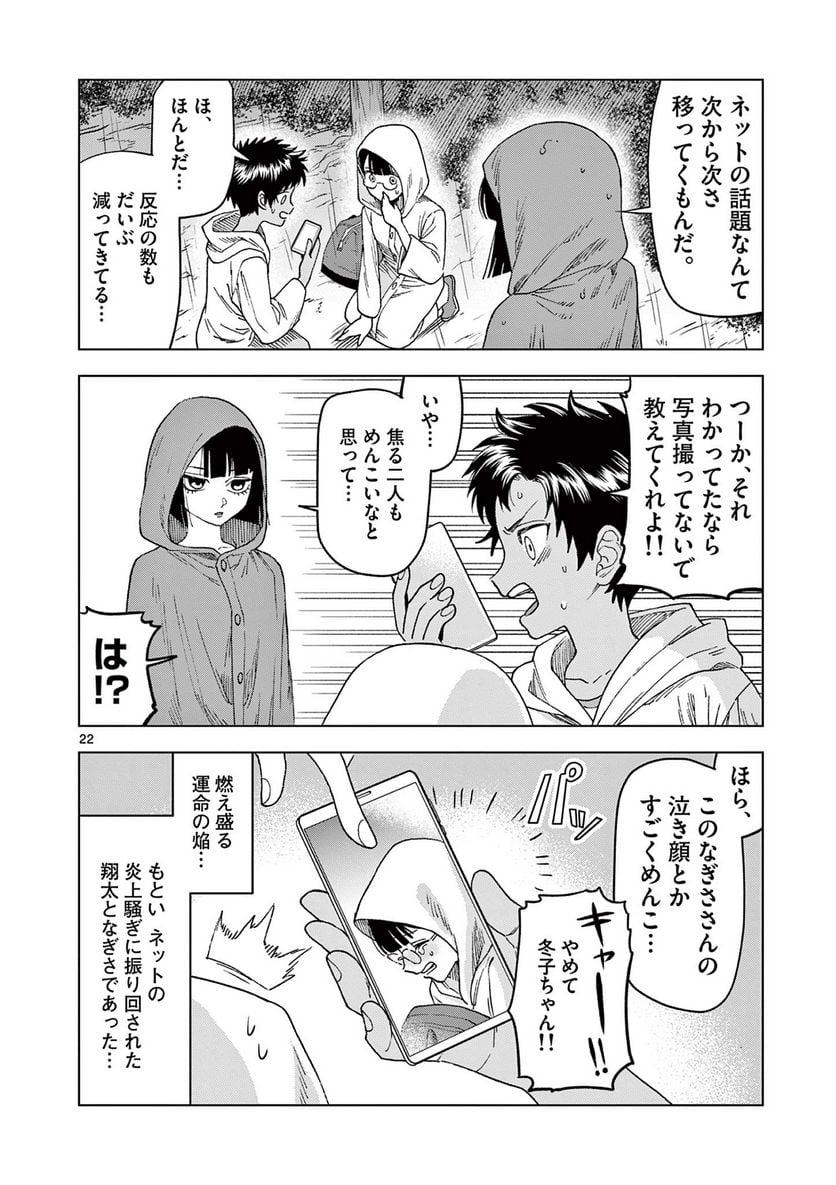 山、田畑、時々レイヤーお姉さん 第14.2話 - Trang 10