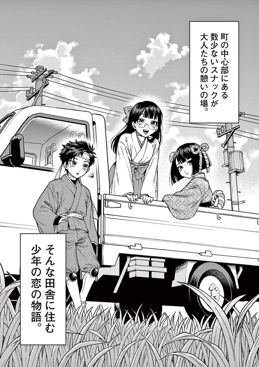 山、田畑、時々レイヤーお姉さん 第15.1話 - Trang 1