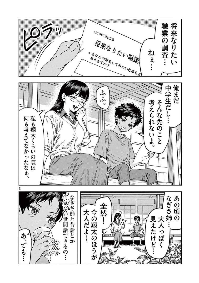 山、田畑、時々レイヤーお姉さん 第15.1話 - Trang 2