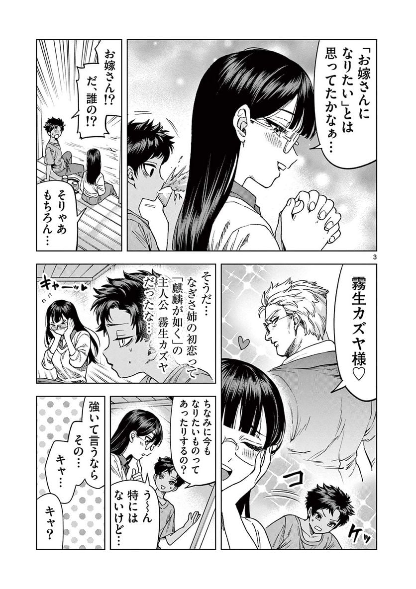 山、田畑、時々レイヤーお姉さん 第15.1話 - Trang 3