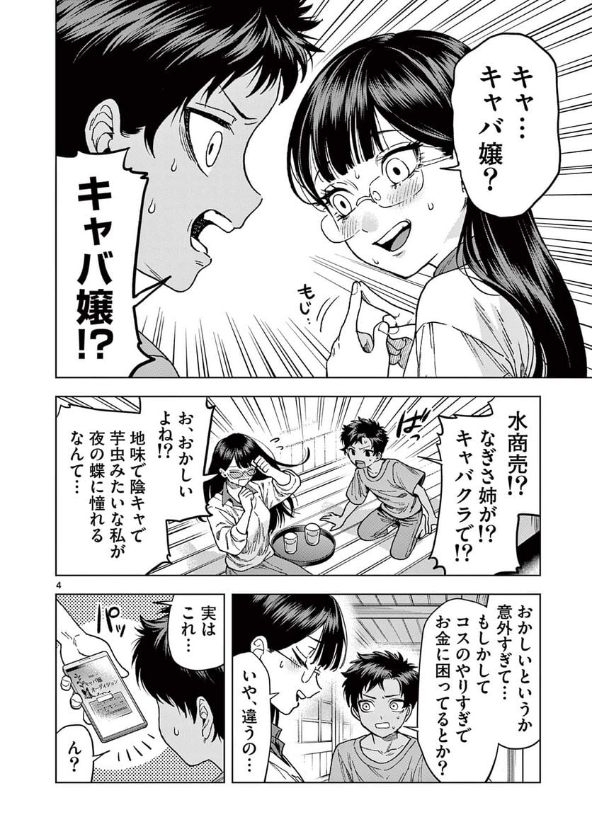 山、田畑、時々レイヤーお姉さん 第15.1話 - Trang 4