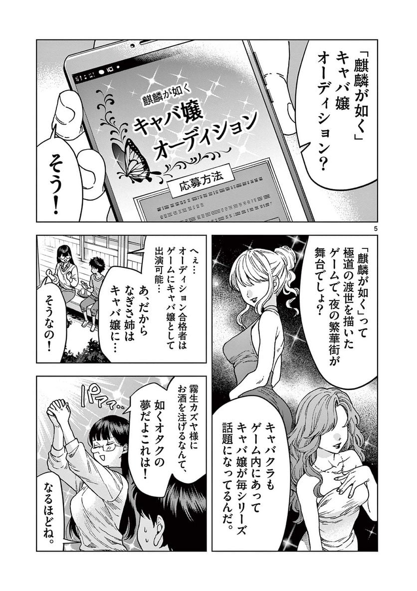 山、田畑、時々レイヤーお姉さん 第15.1話 - Trang 5