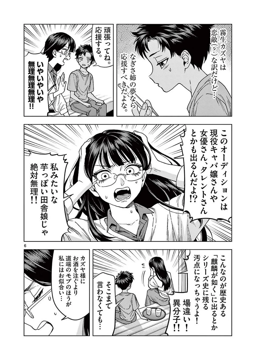 山、田畑、時々レイヤーお姉さん 第15.1話 - Trang 6