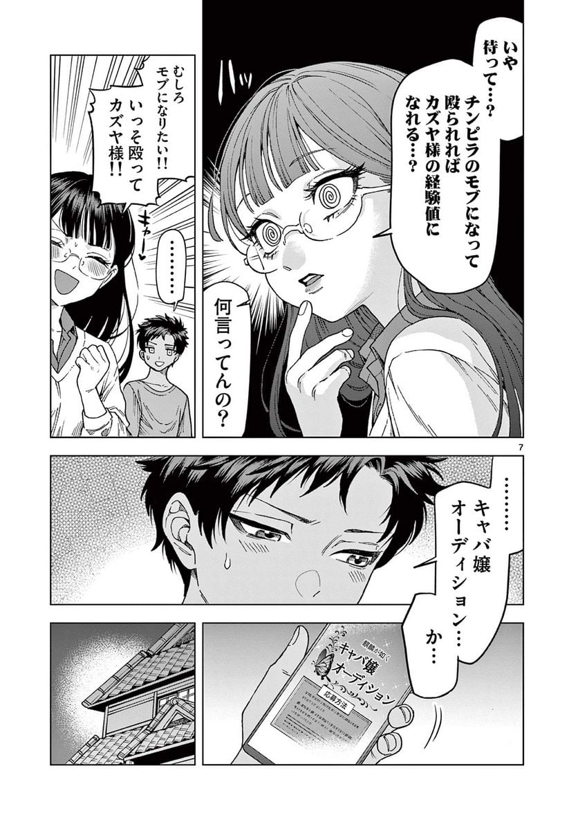 山、田畑、時々レイヤーお姉さん 第15.1話 - Trang 7