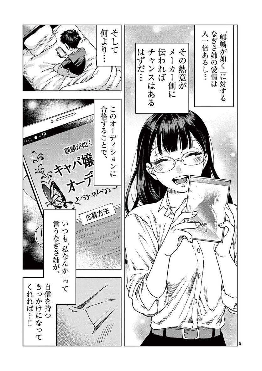 山、田畑、時々レイヤーお姉さん 第15.1話 - Trang 9