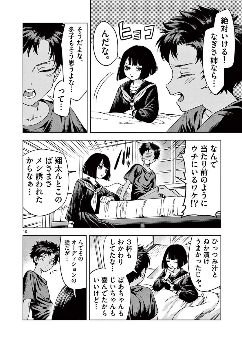 山、田畑、時々レイヤーお姉さん 第15.2話 - Trang 1