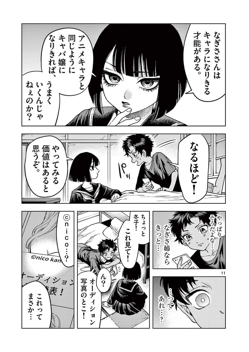 山、田畑、時々レイヤーお姉さん 第15.2話 - Trang 2