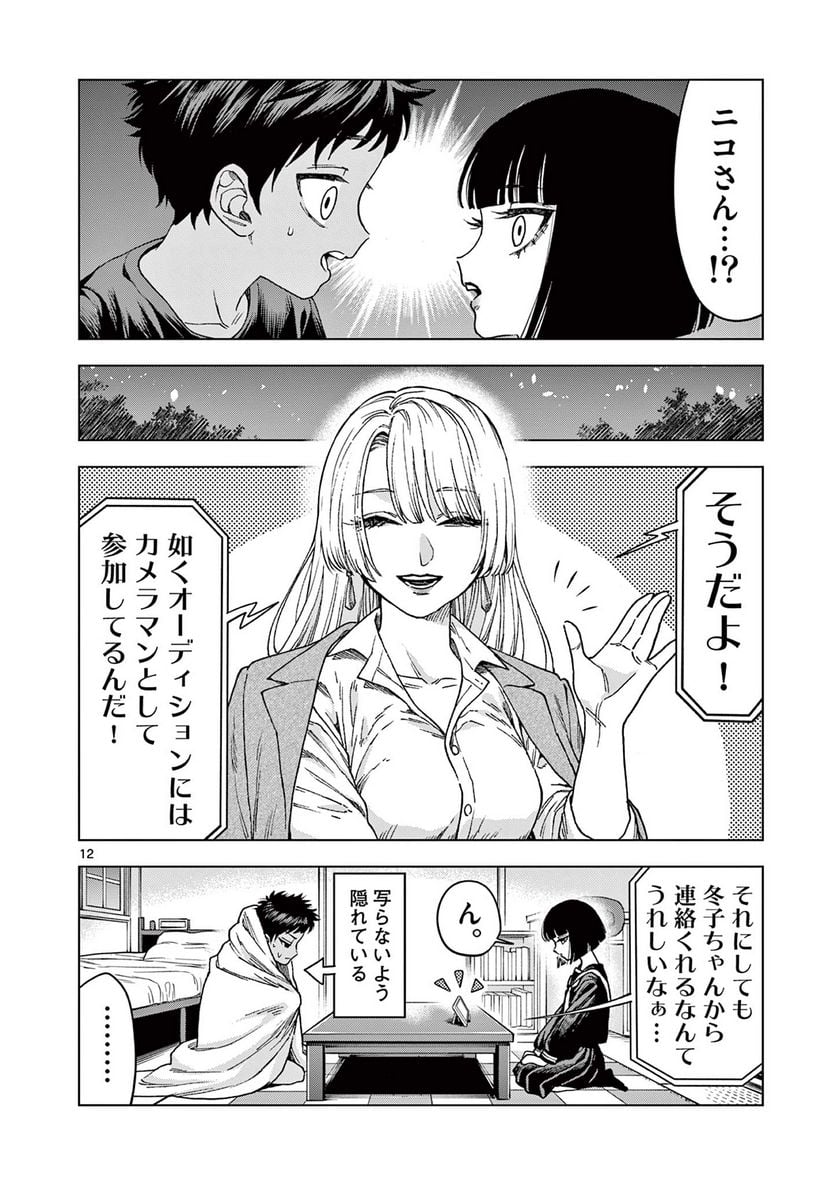 山、田畑、時々レイヤーお姉さん 第15.2話 - Trang 3